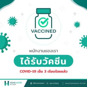 พนักงานได้เข้ารับการฉีดวัคซีนโควิด-19 ครบ 3เข็ม