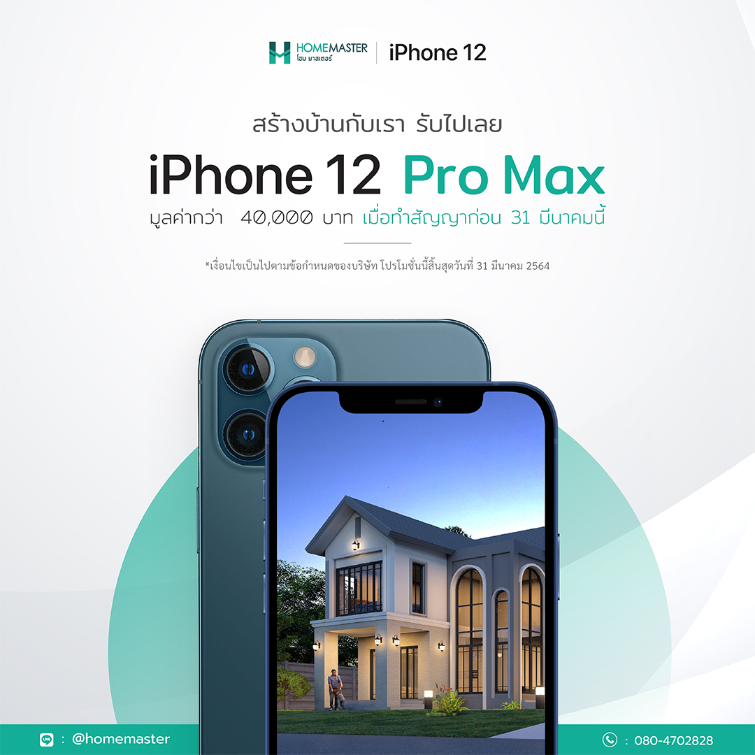 โปรโมชั่น iPhone 12 Pro Max